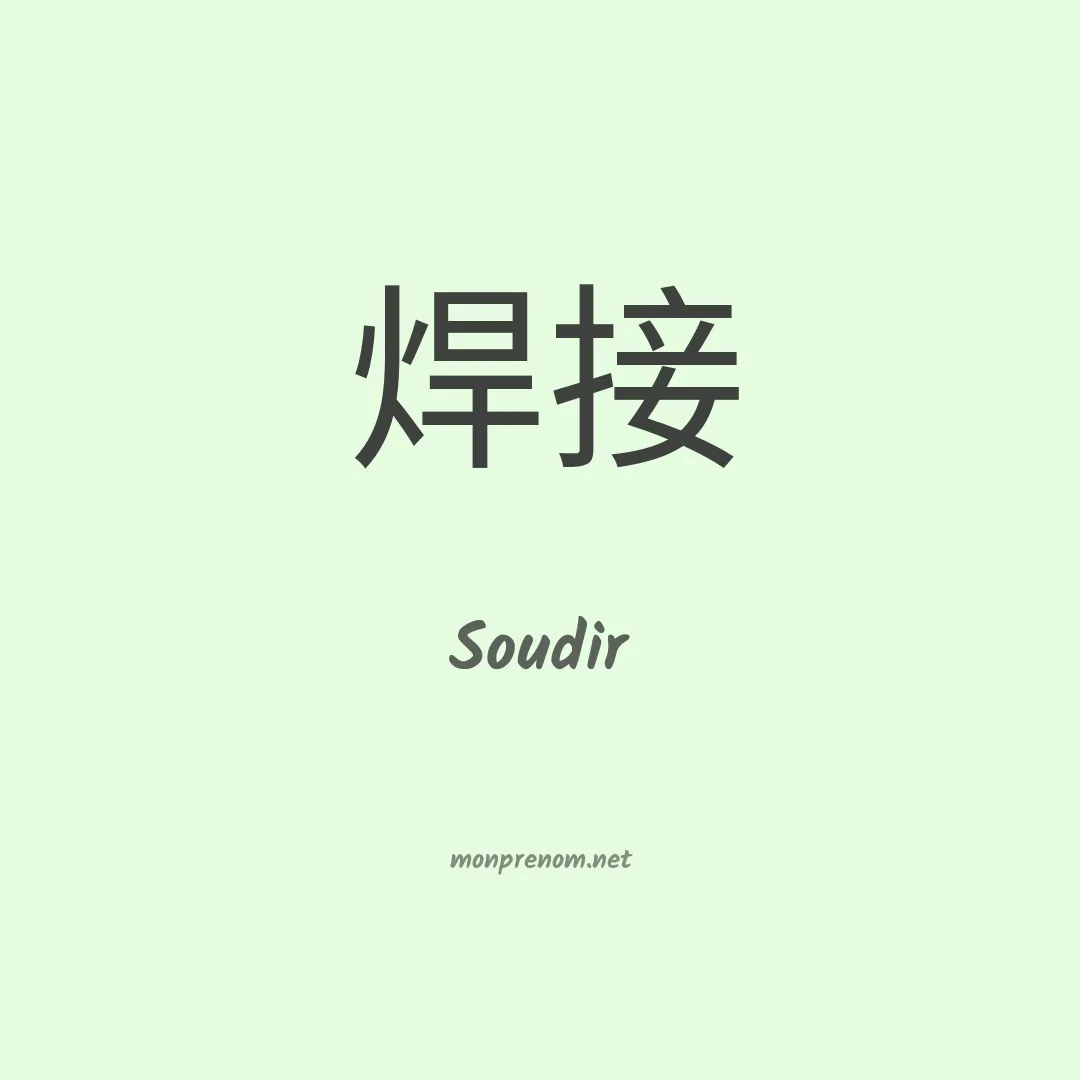 Soudir en chinois