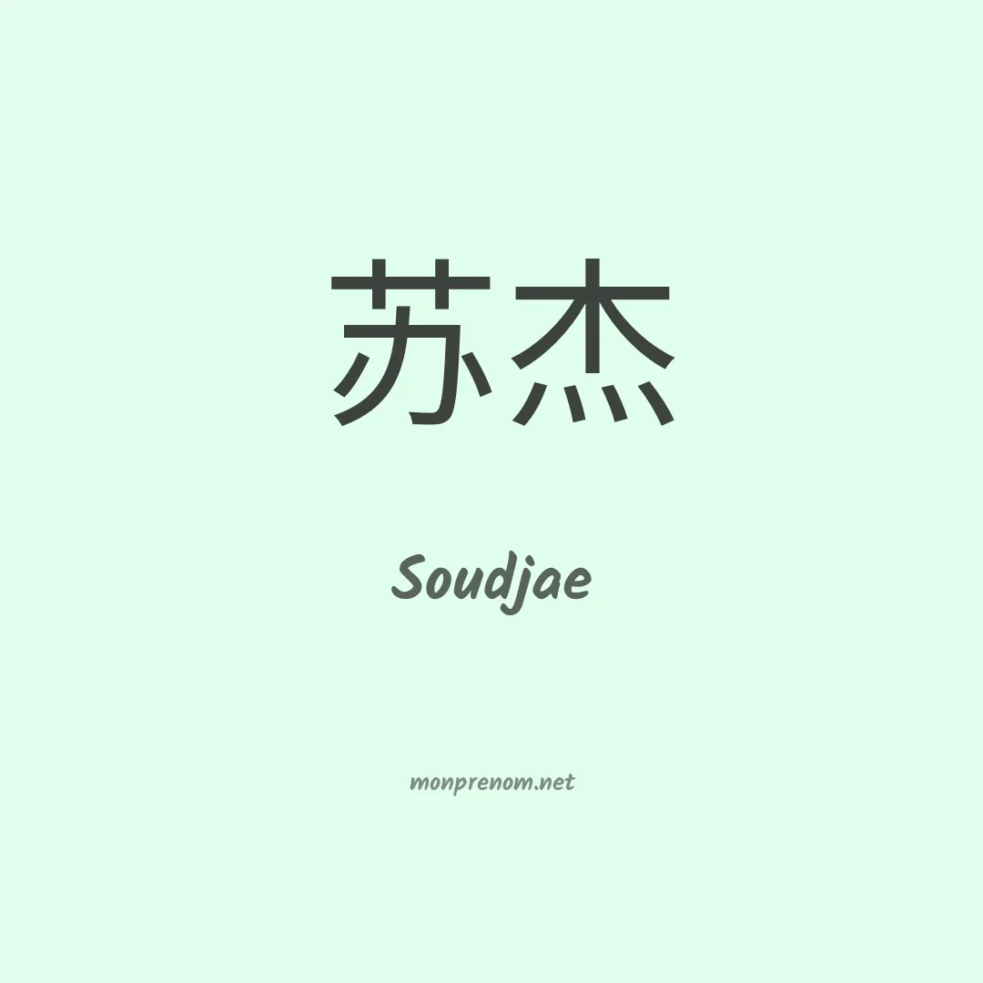 Soudjae en chinois