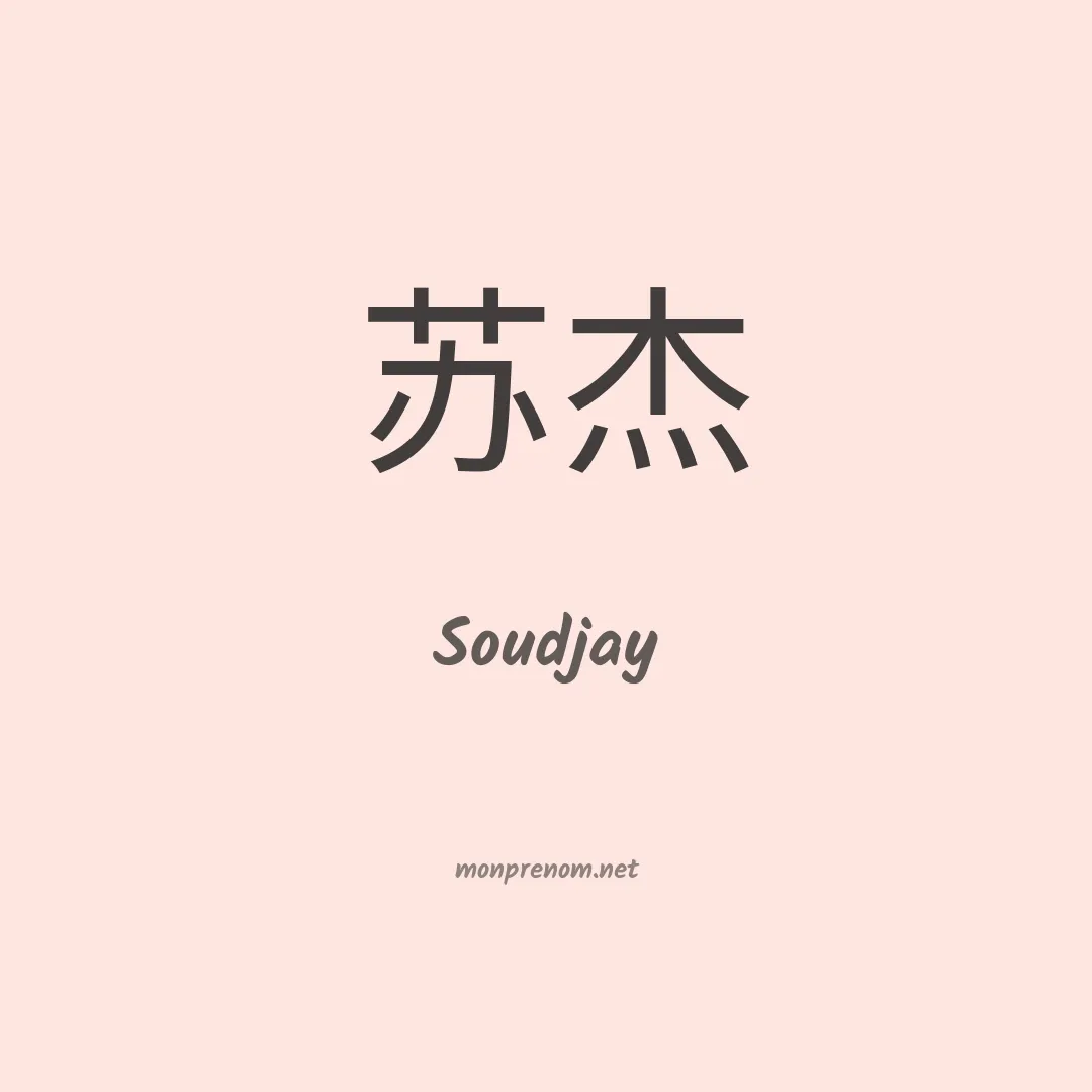 Soudjay en chinois