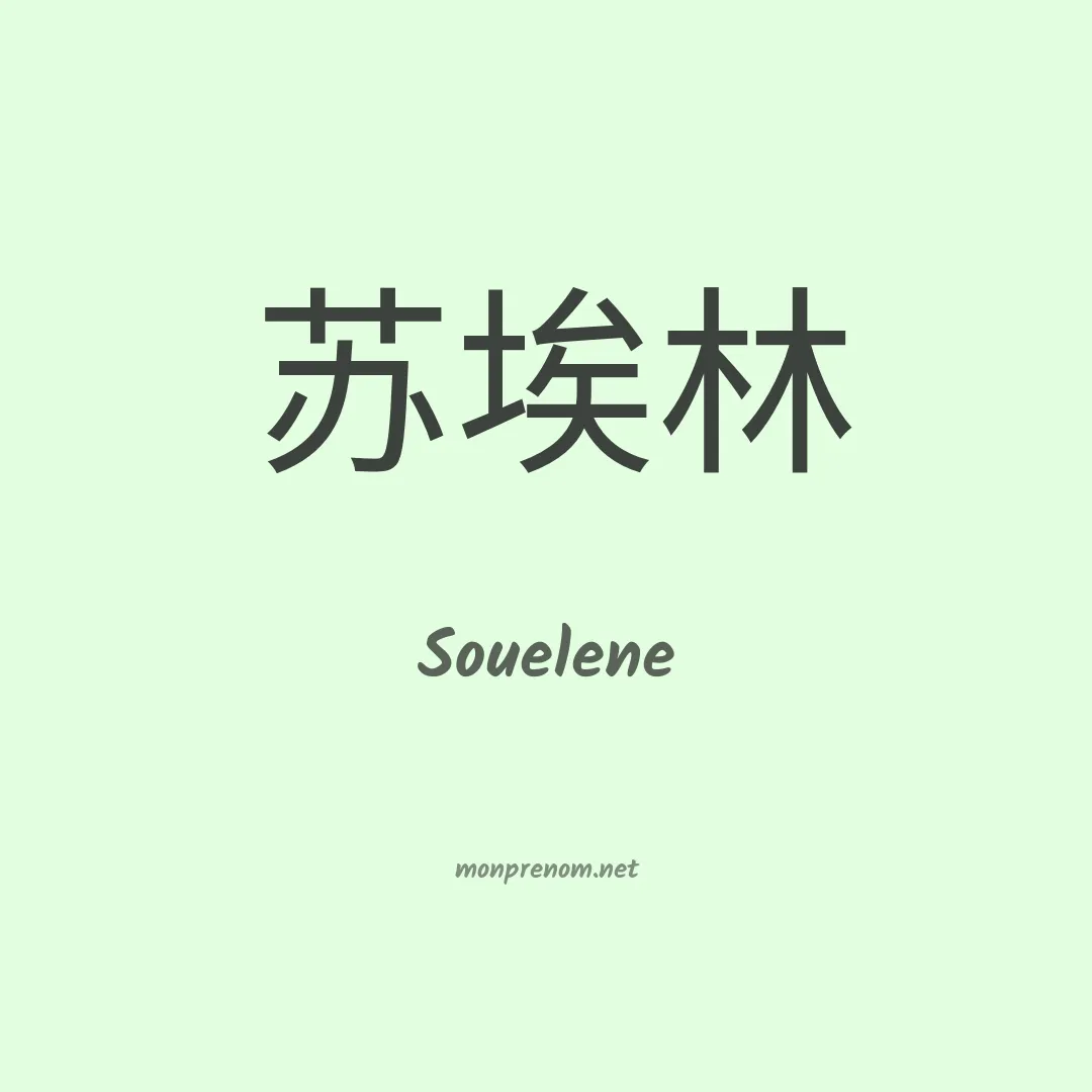 Souelene en chinois