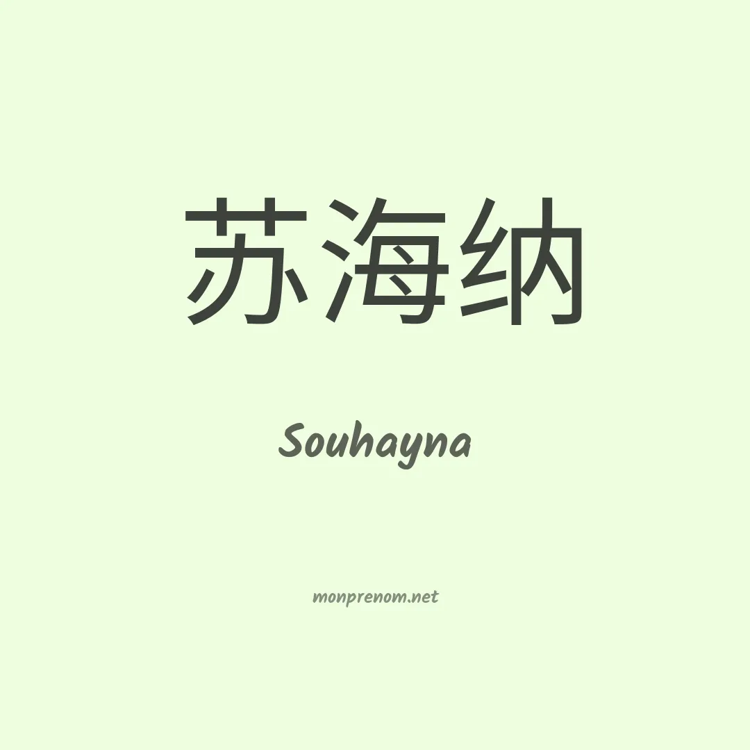 Souhayna en chinois