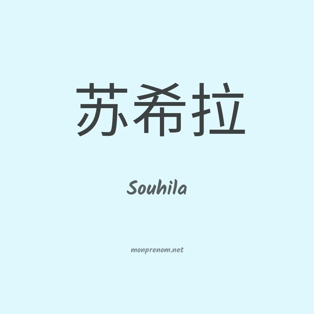 Souhila en chinois