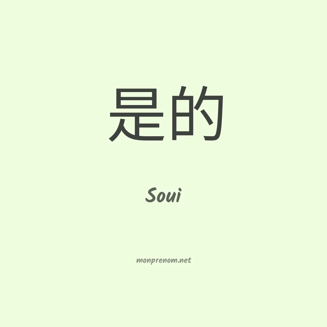 Soui en chinois