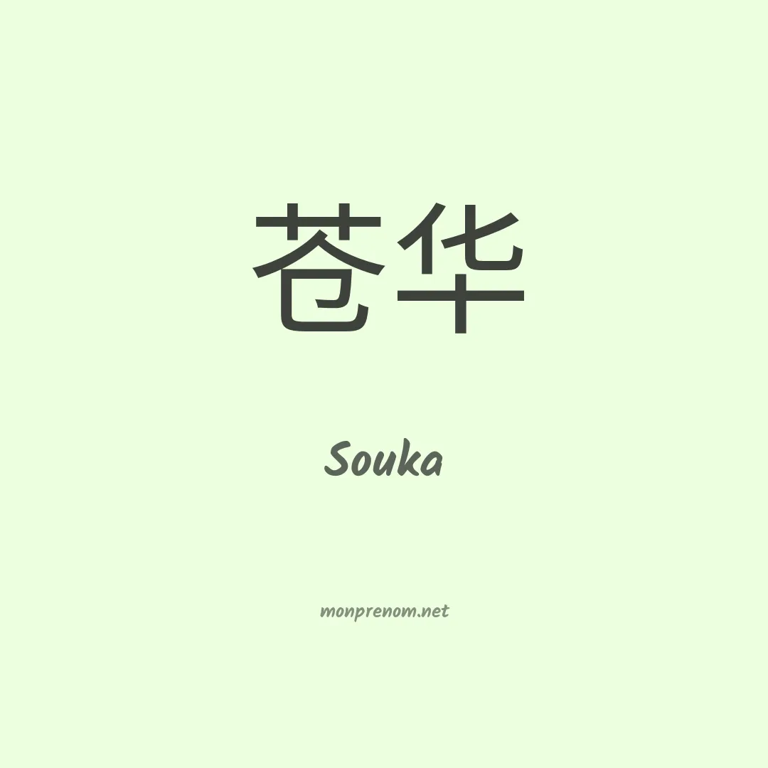 Souka en chinois