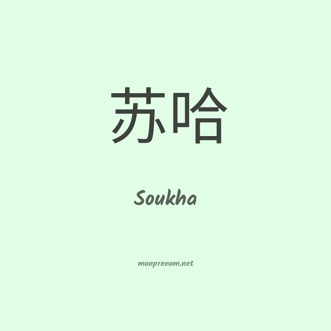 Soukha en chinois