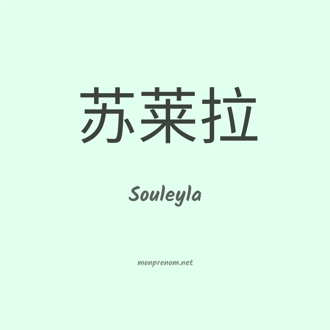 Souleyla en chinois