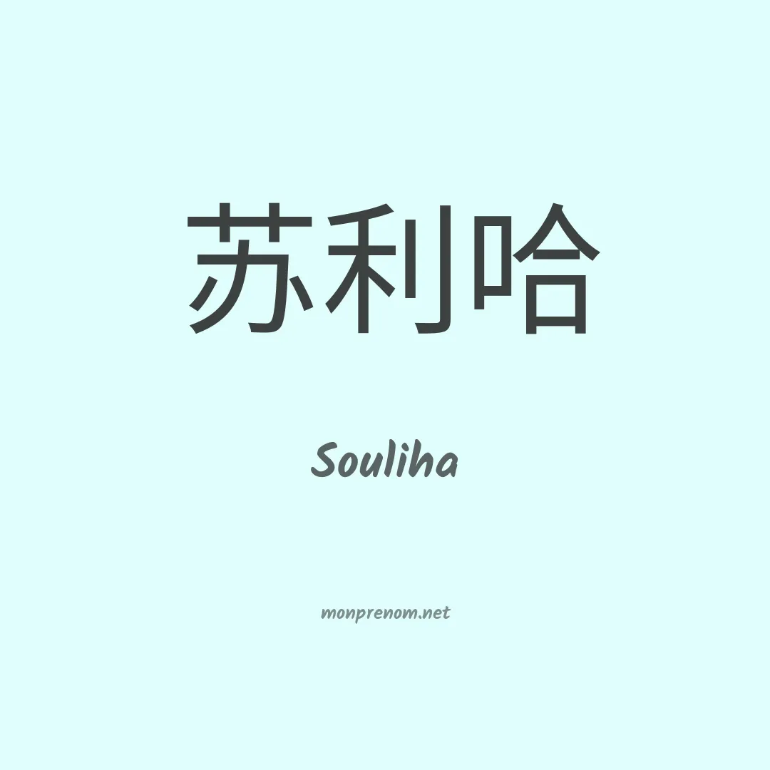 Souliha en chinois