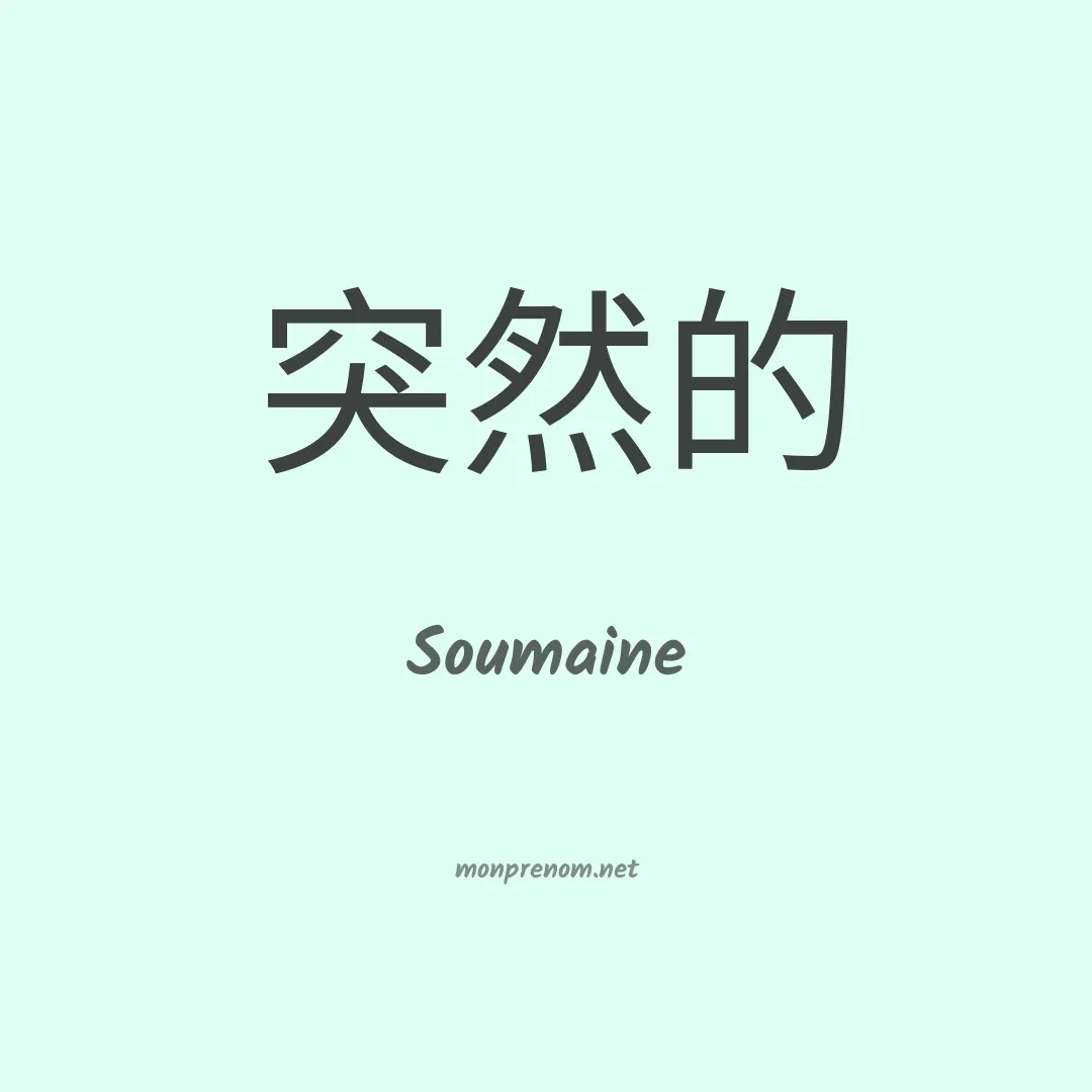 Soumaine en chinois