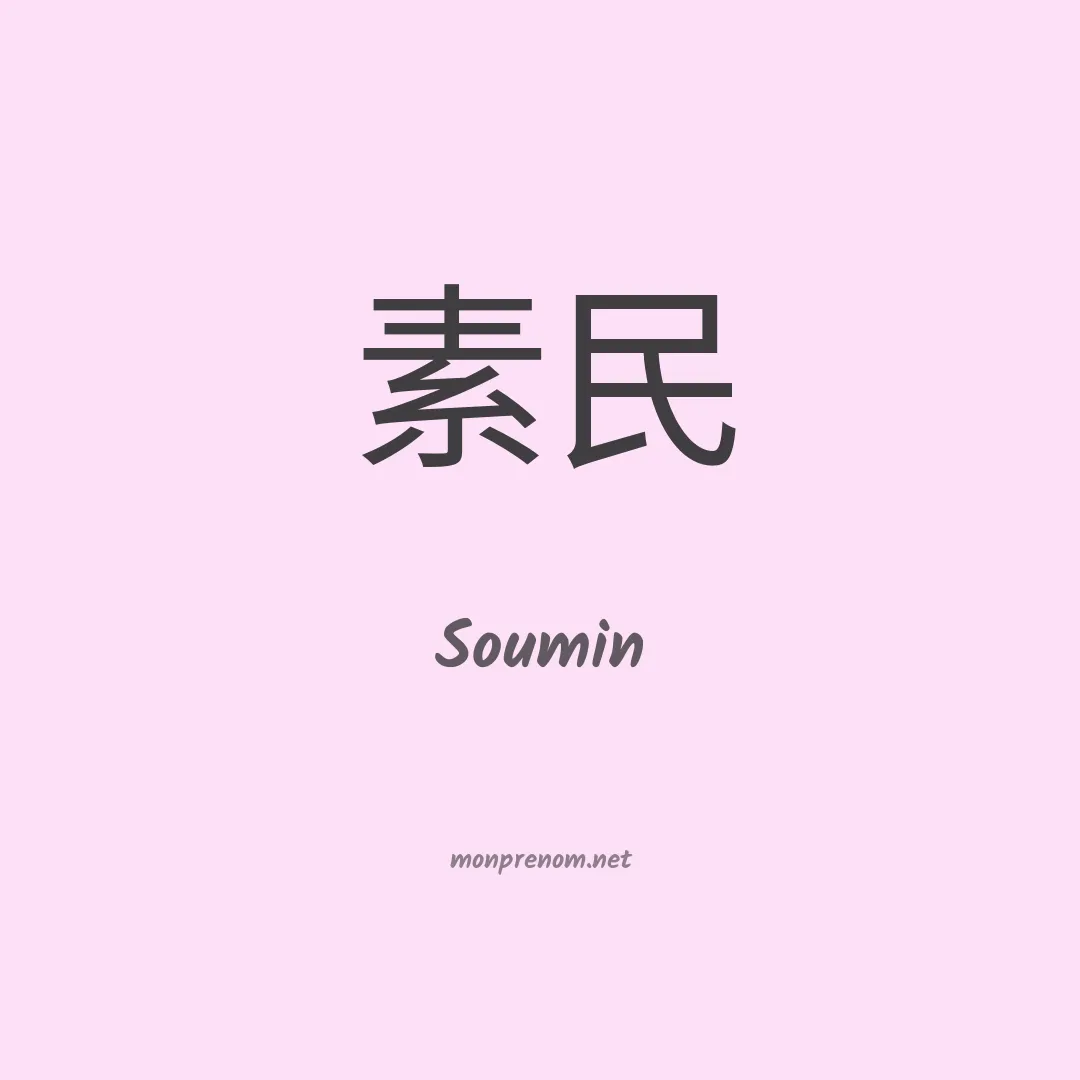 Soumin en chinois