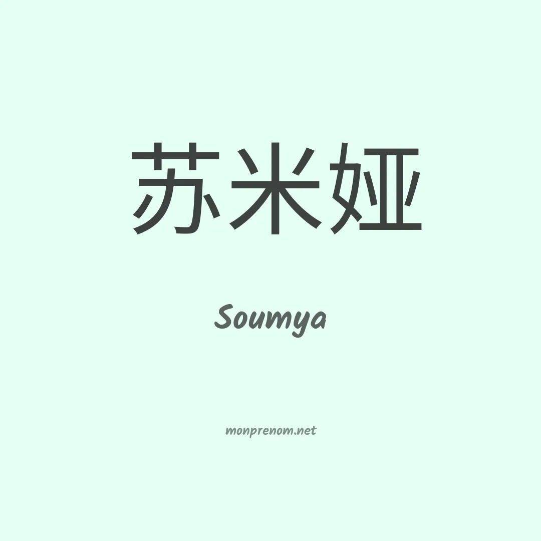 Soumya en chinois