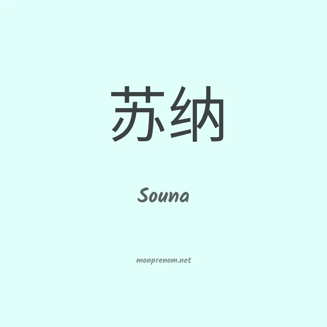 Souna en chinois