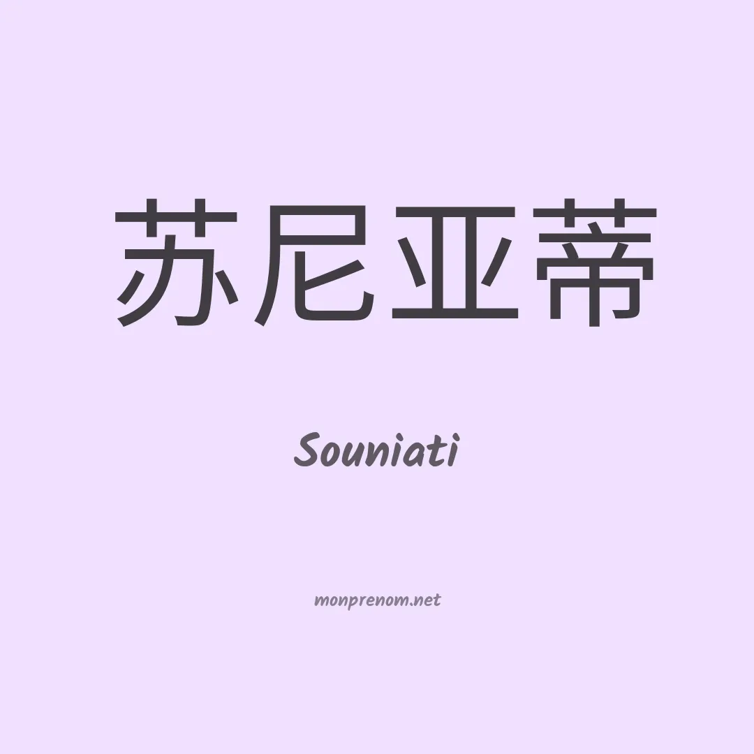 Souniati en chinois