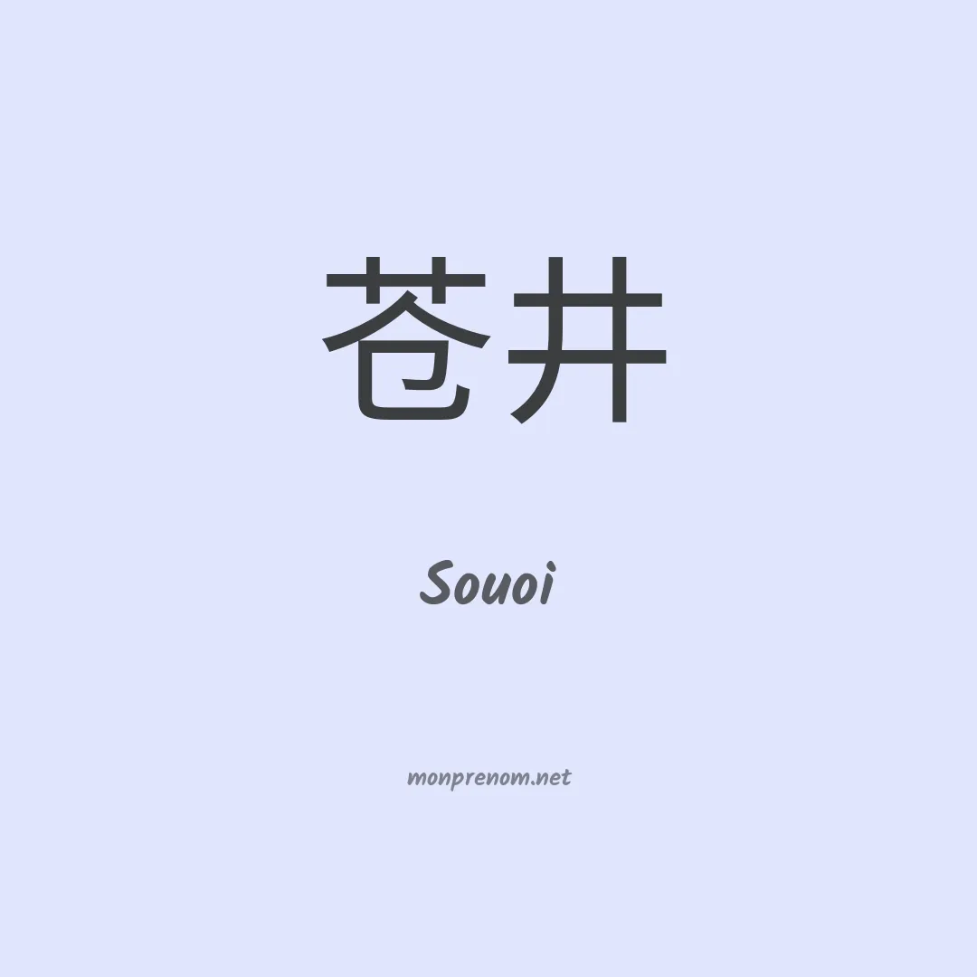 Souoi en chinois
