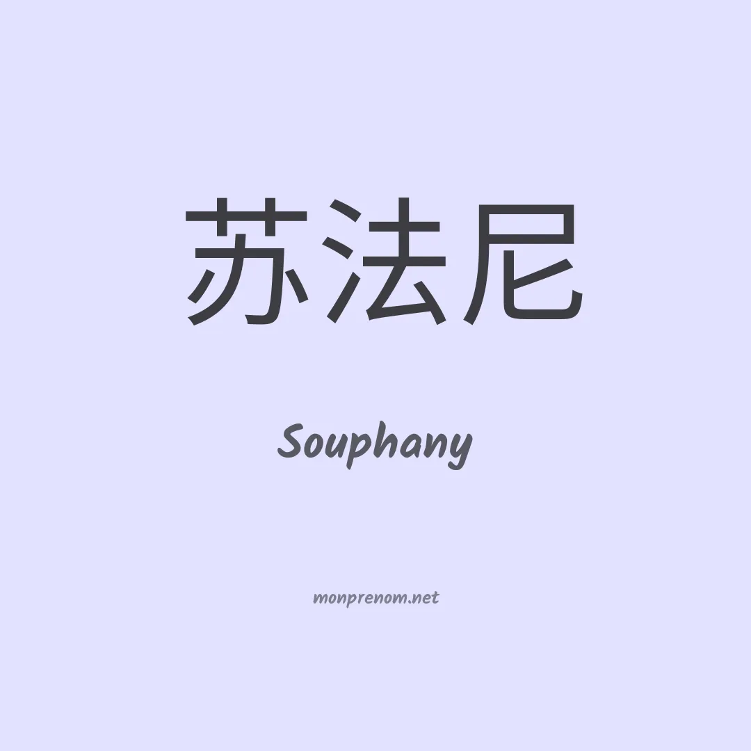 Souphany en chinois