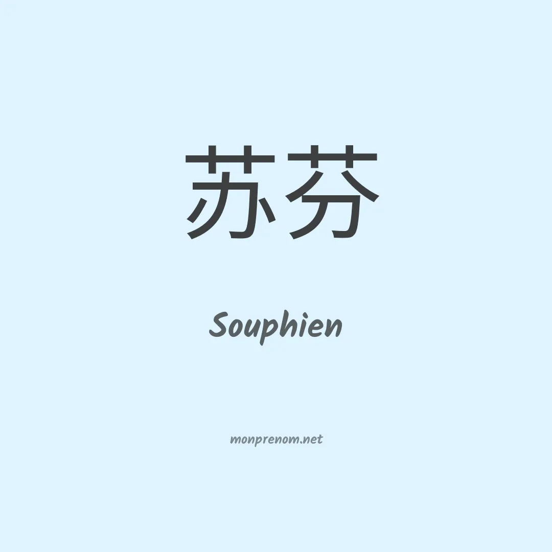 Souphien en chinois