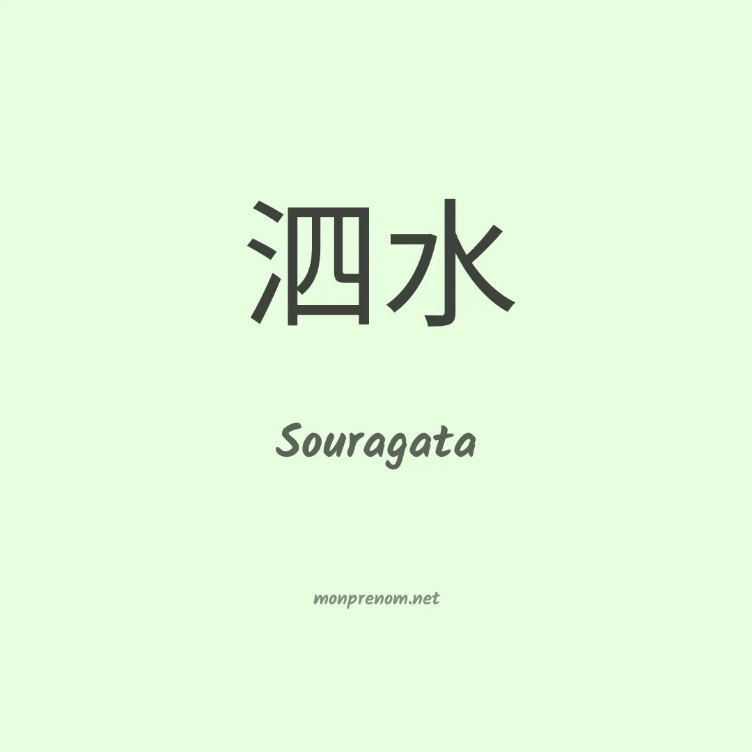 Souragata en chinois