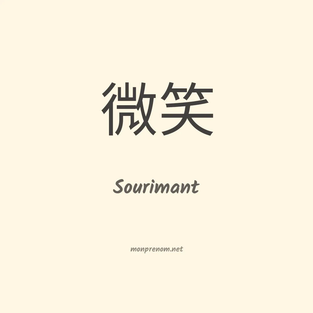 Sourimant en chinois
