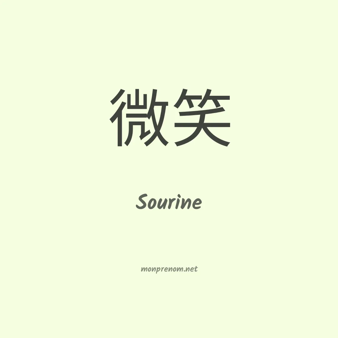 Sourine en chinois