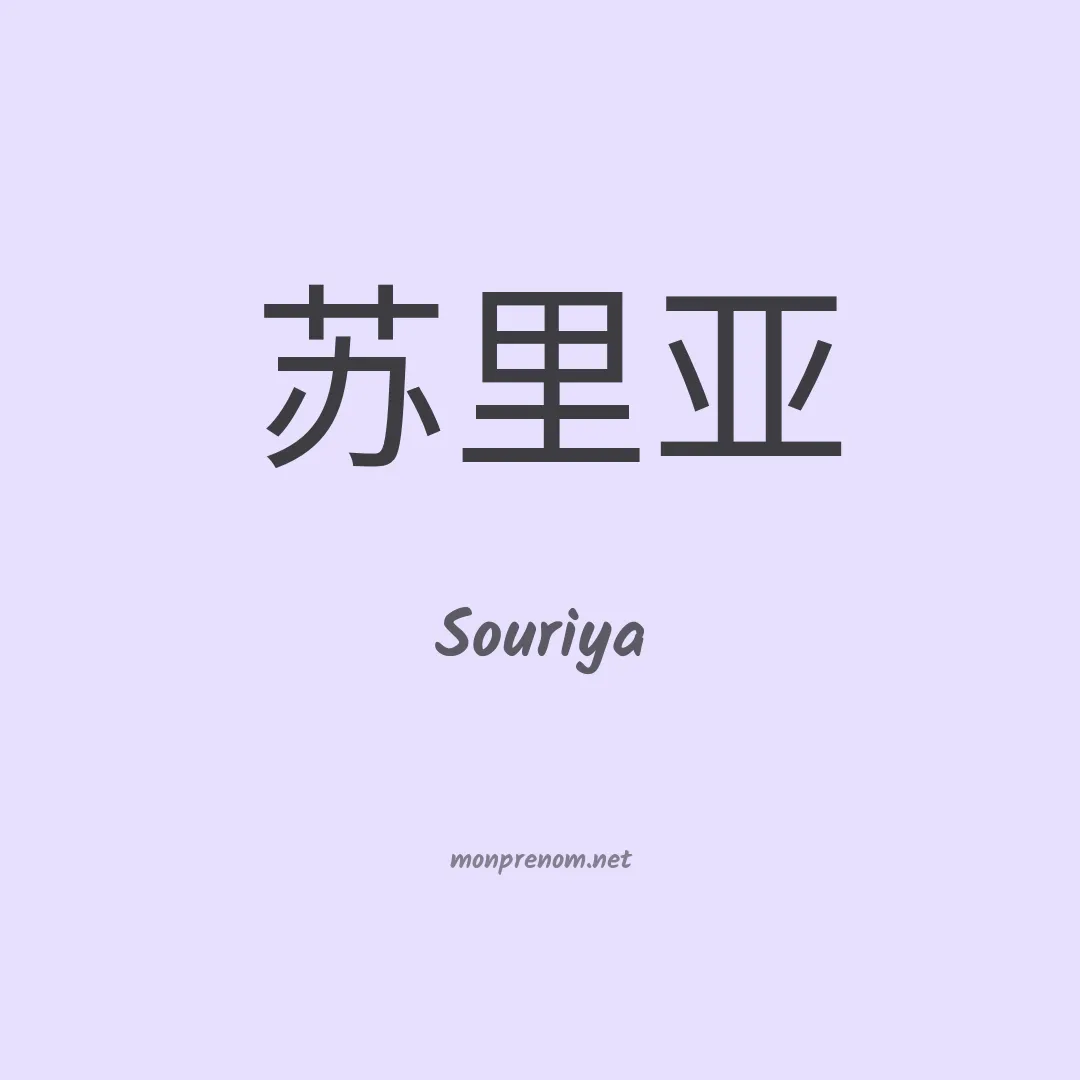 Souriya en chinois
