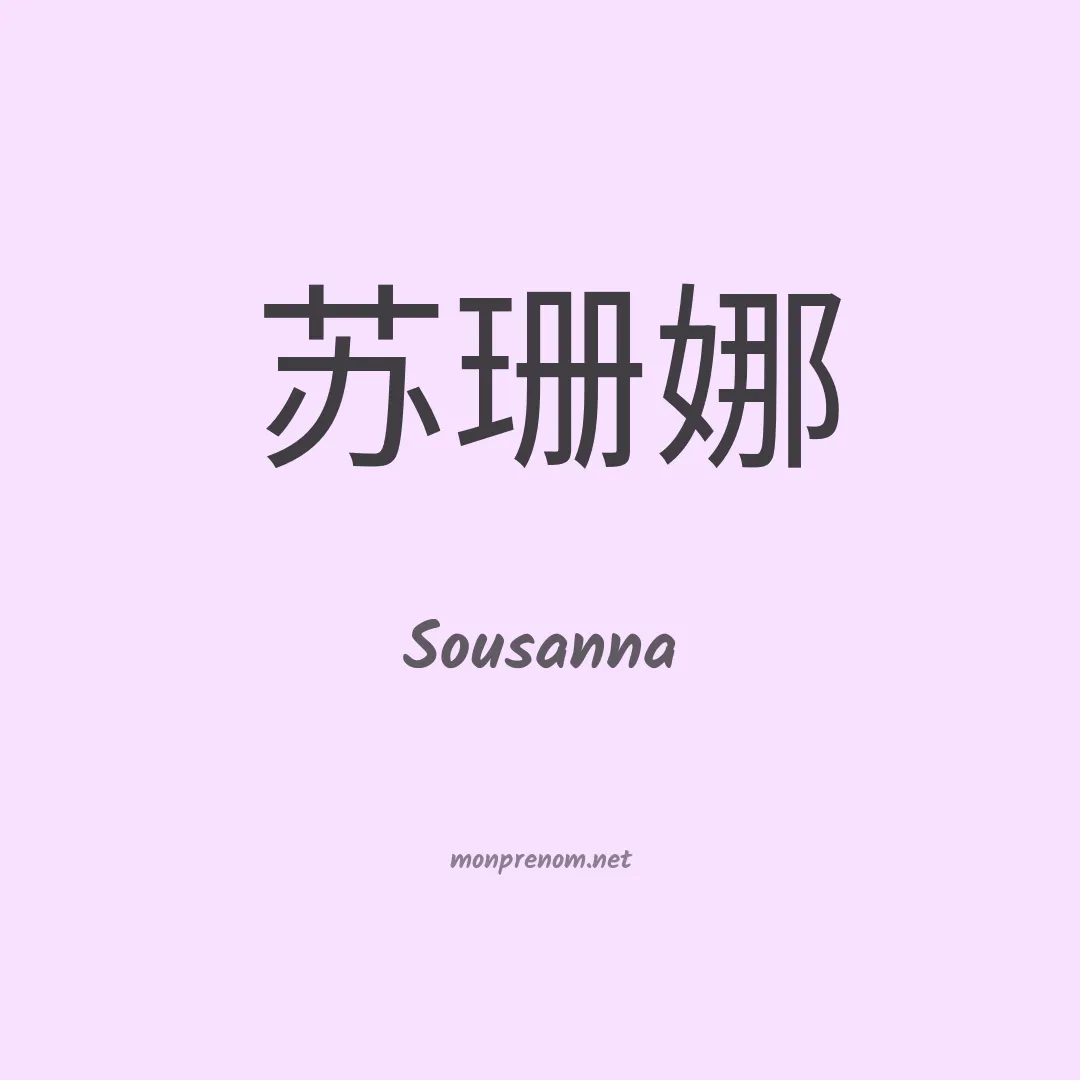 Sousanna en chinois