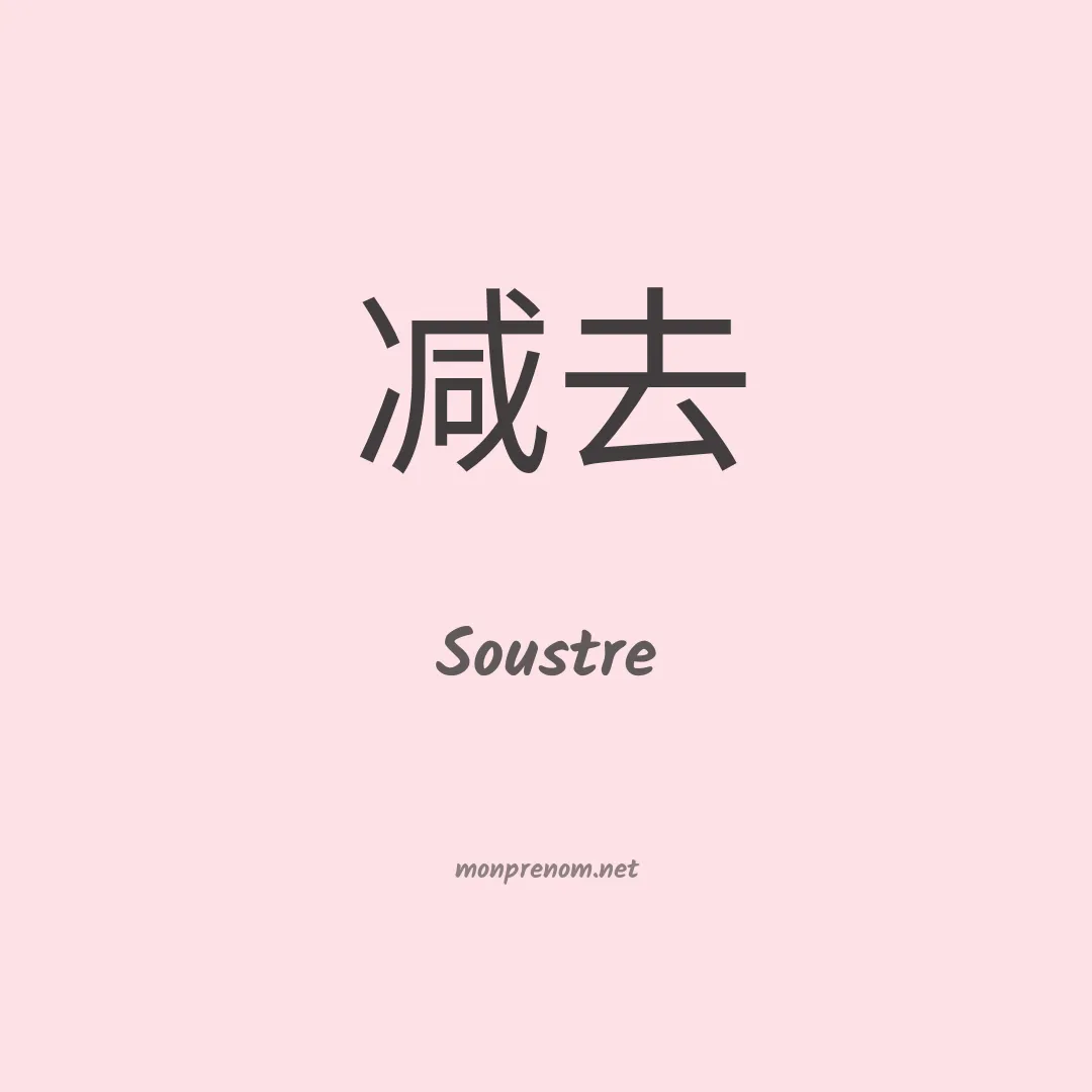 Soustre en chinois