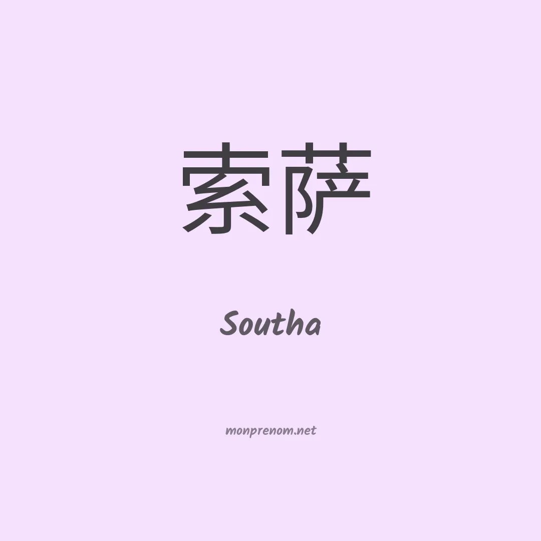 Southa en chinois