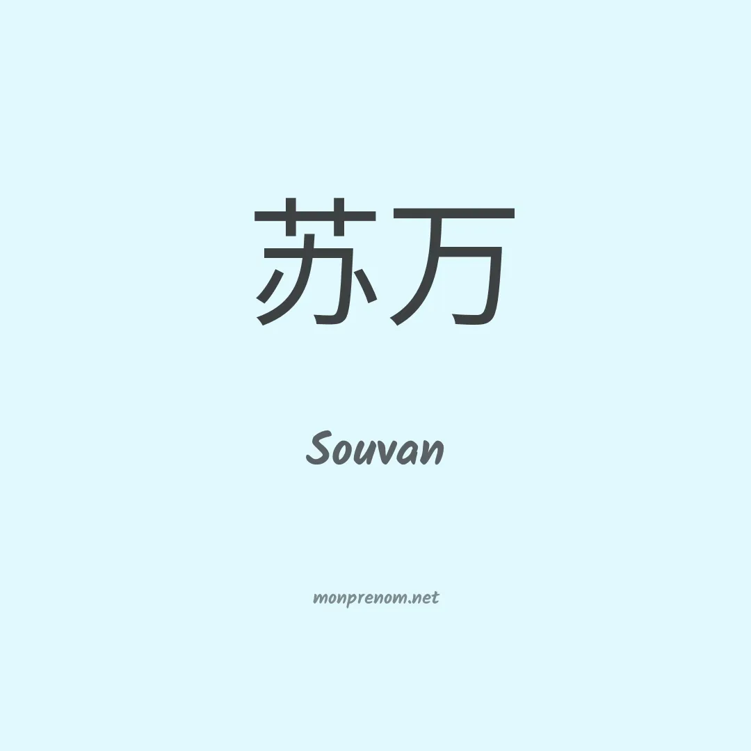 Souvan en chinois