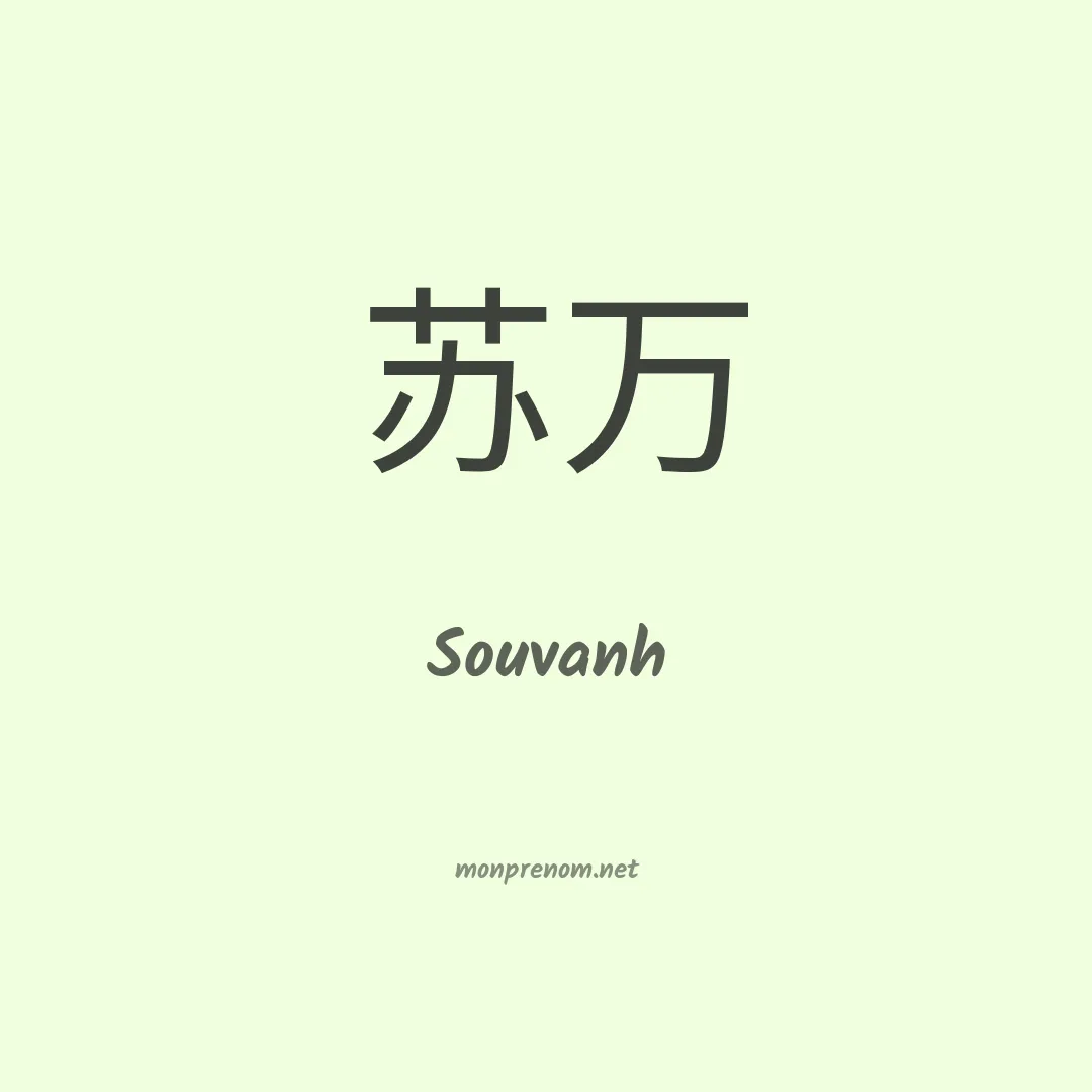 Souvanh en chinois