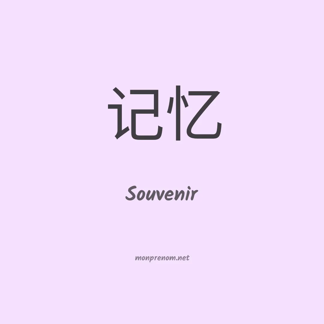 Souvenir en chinois