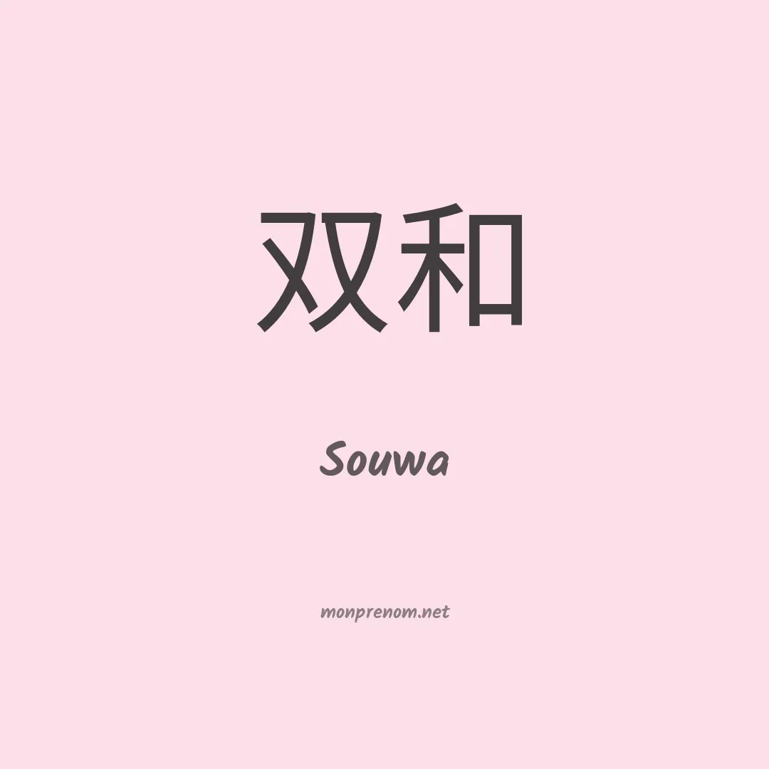Souwa en chinois