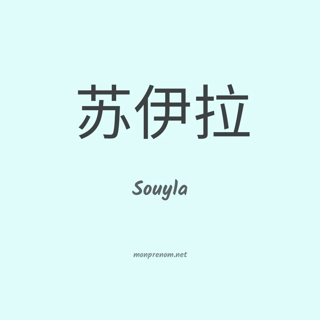 Souyla en chinois