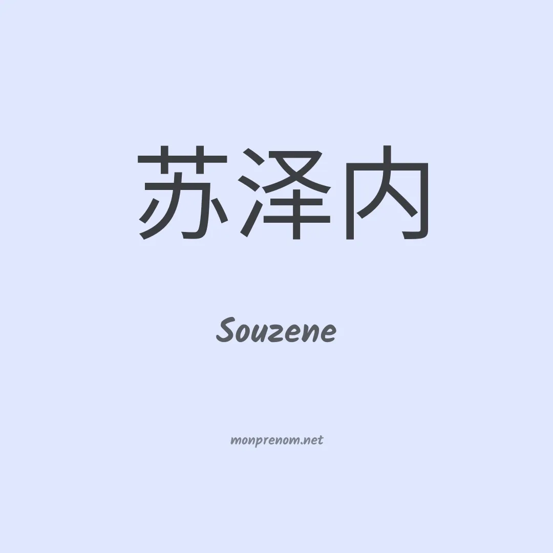 Souzene en chinois