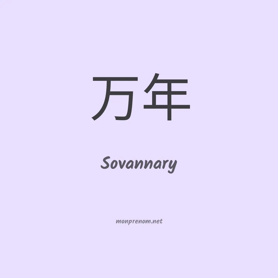 Sovannary en chinois