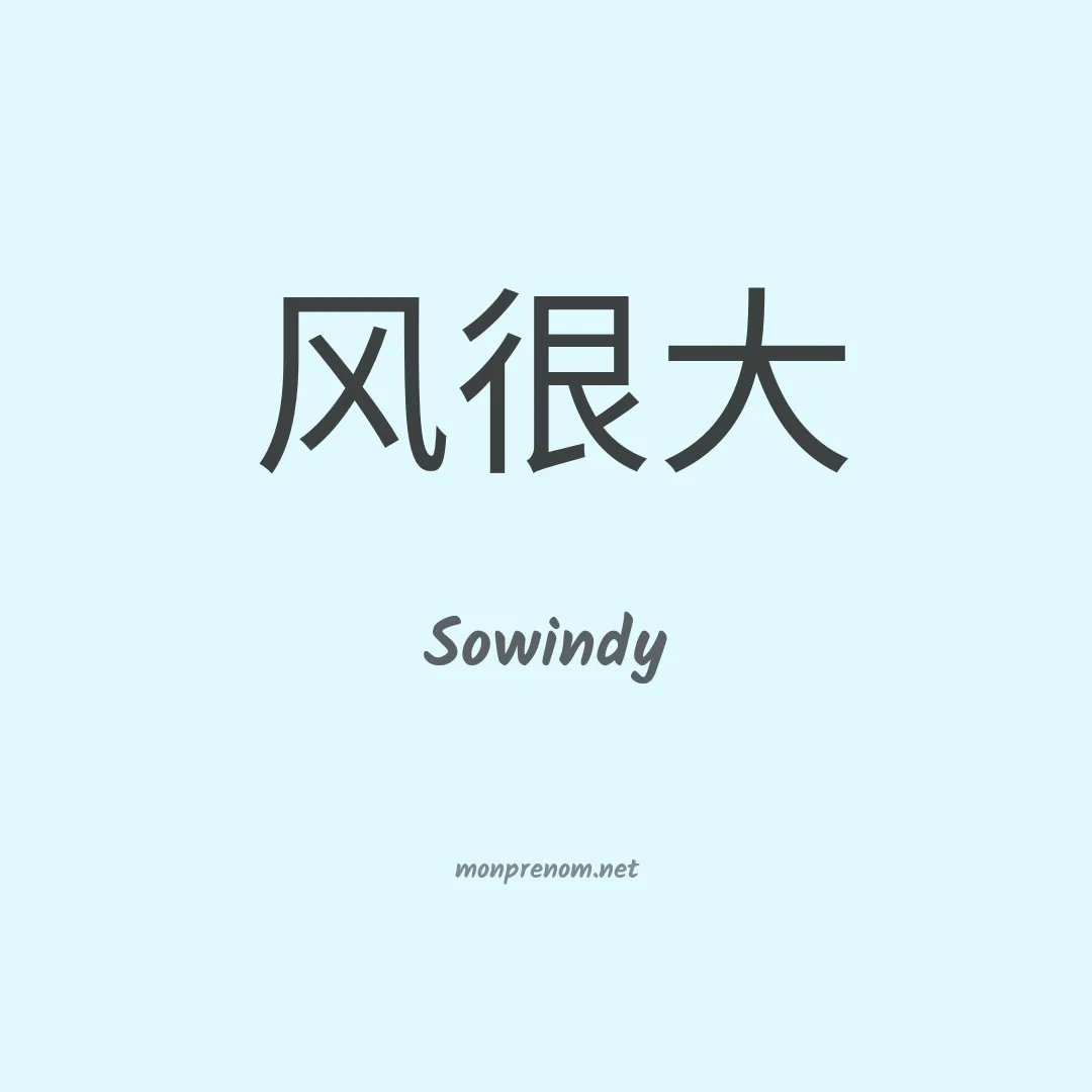 Sowindy en chinois