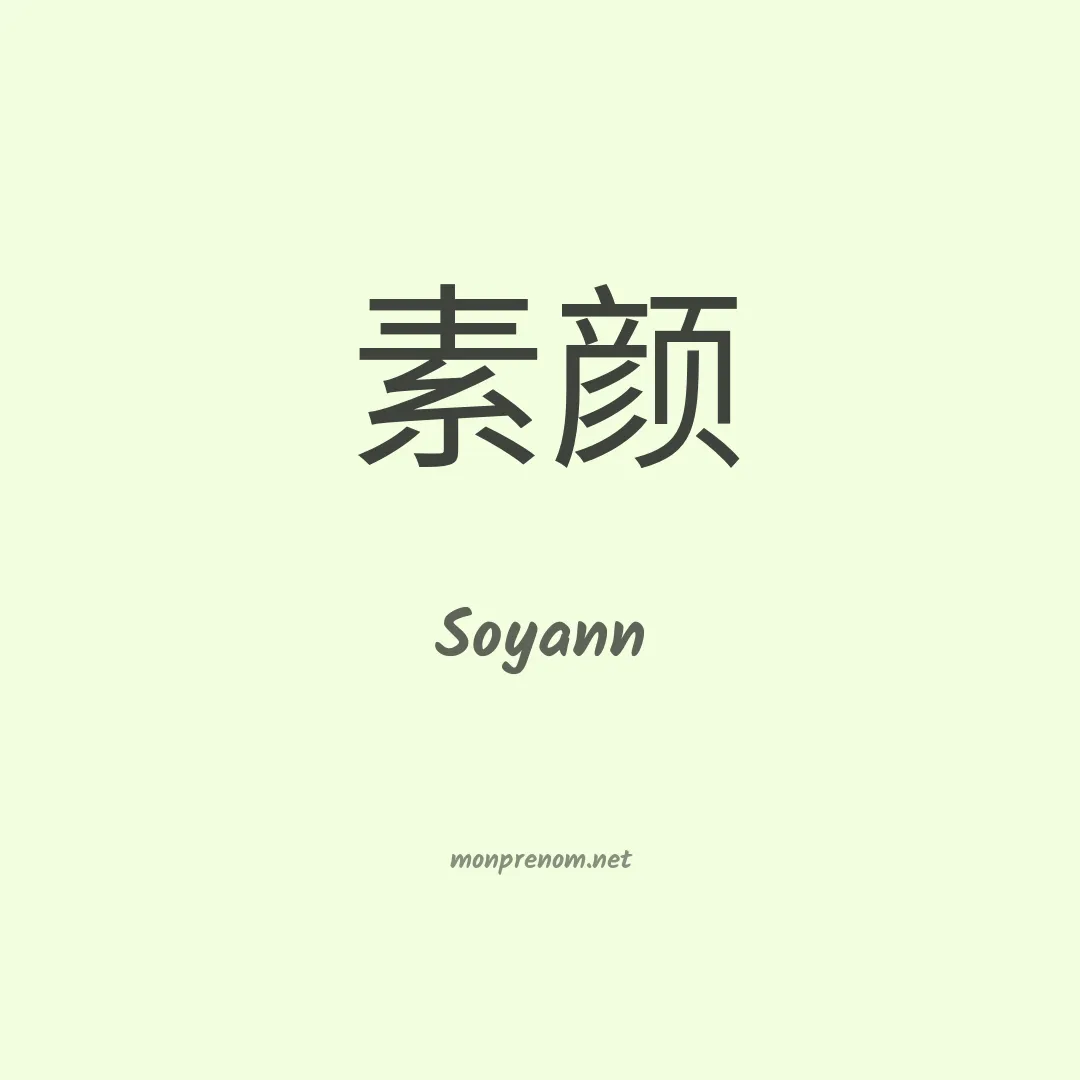 Soyann en chinois