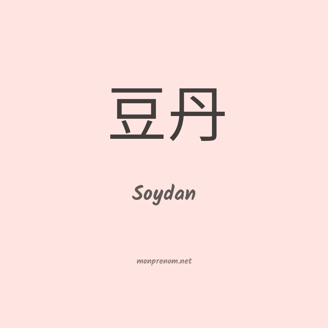 Soydan en chinois
