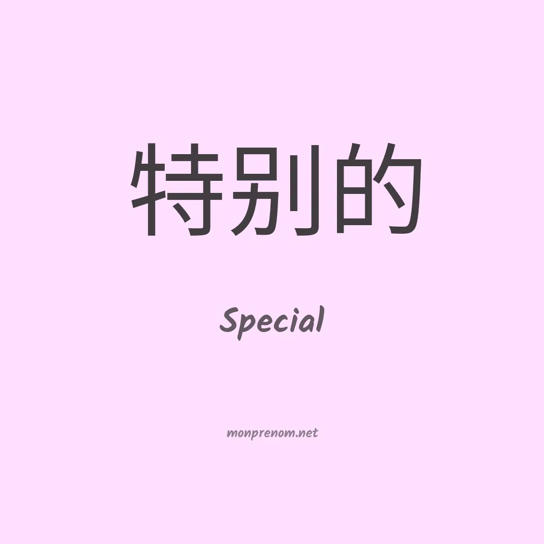 Special en chinois