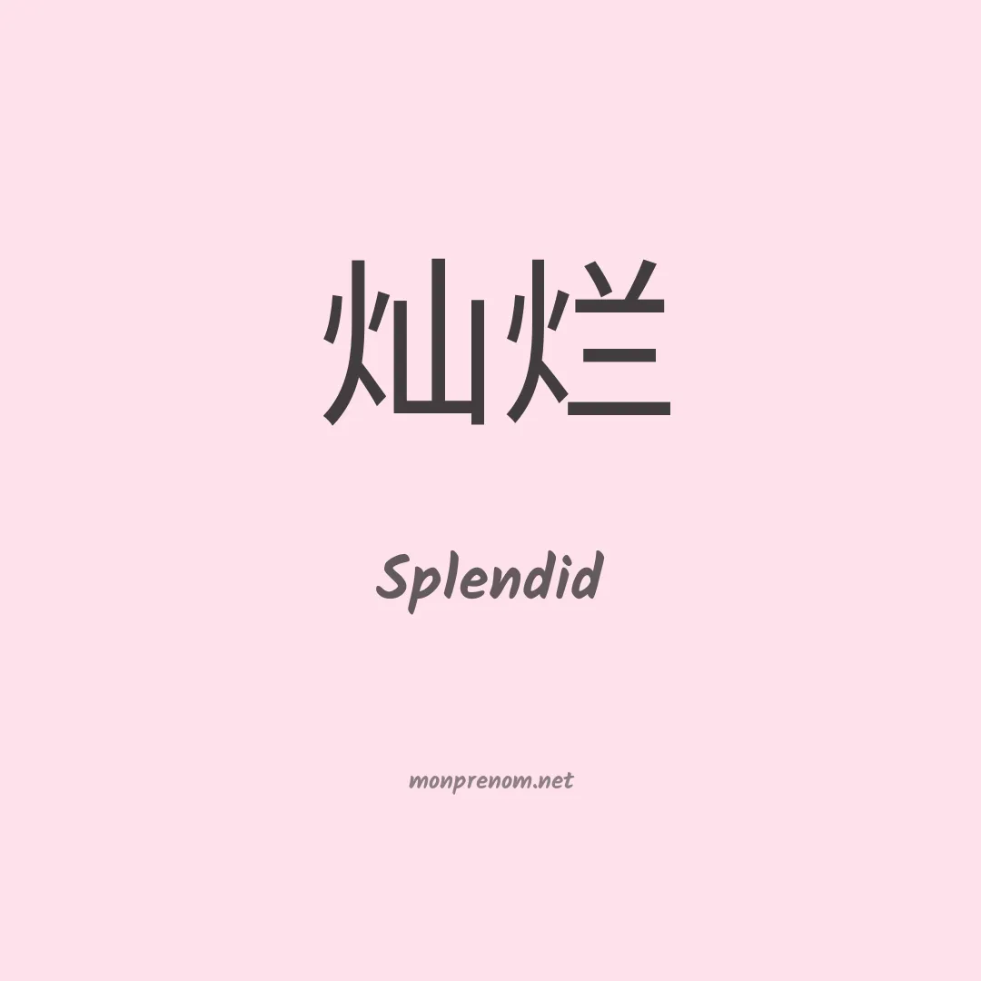 Splendid en chinois