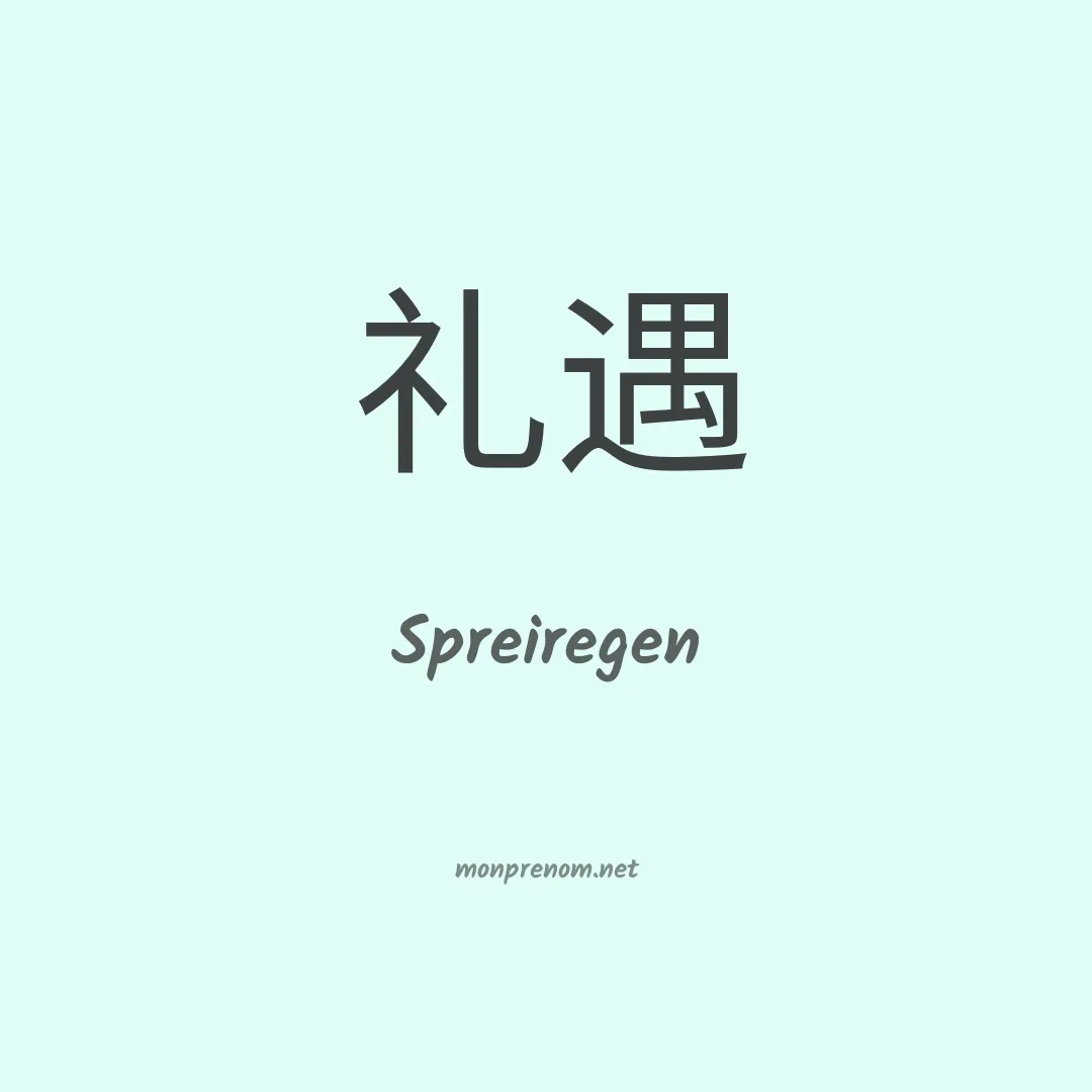 Spreiregen en chinois
