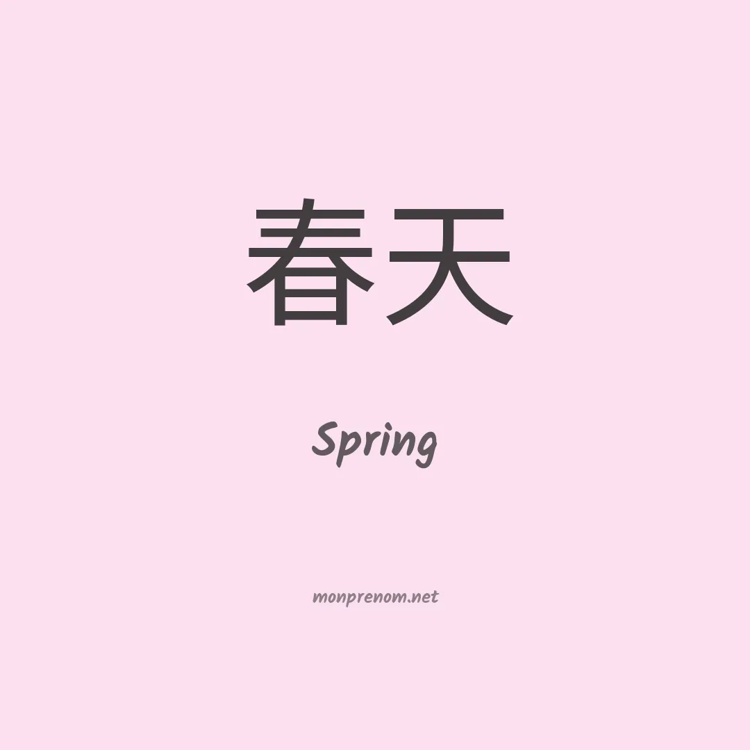 Spring en chinois