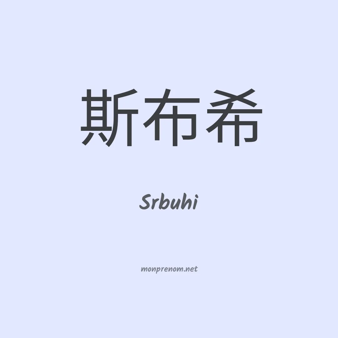 Srbuhi en chinois