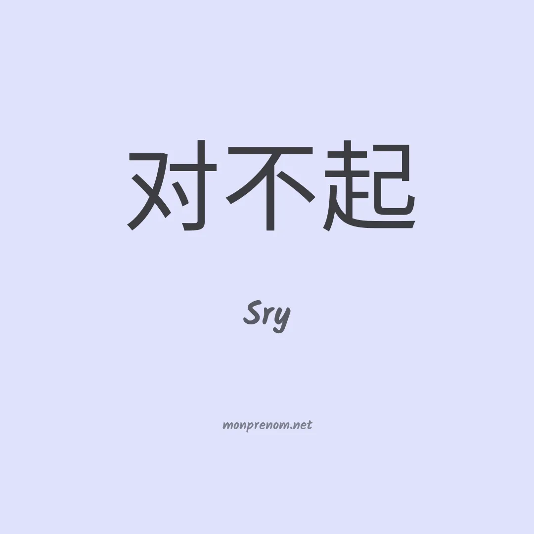 Sry en chinois