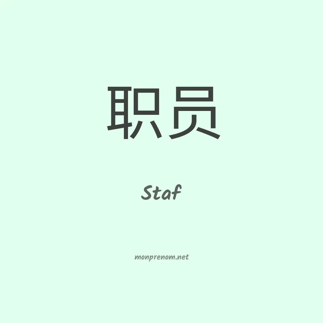 Staf en chinois
