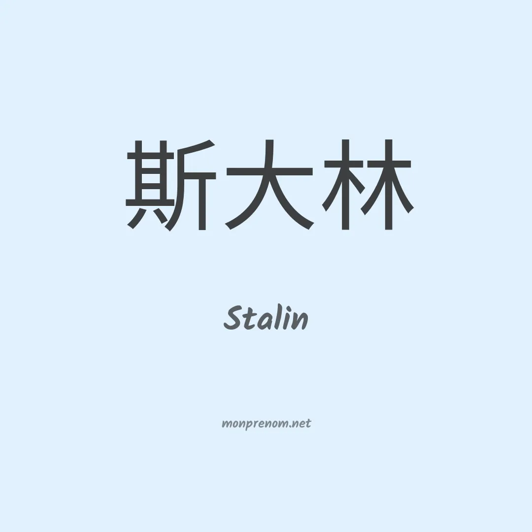 Stalin en chinois
