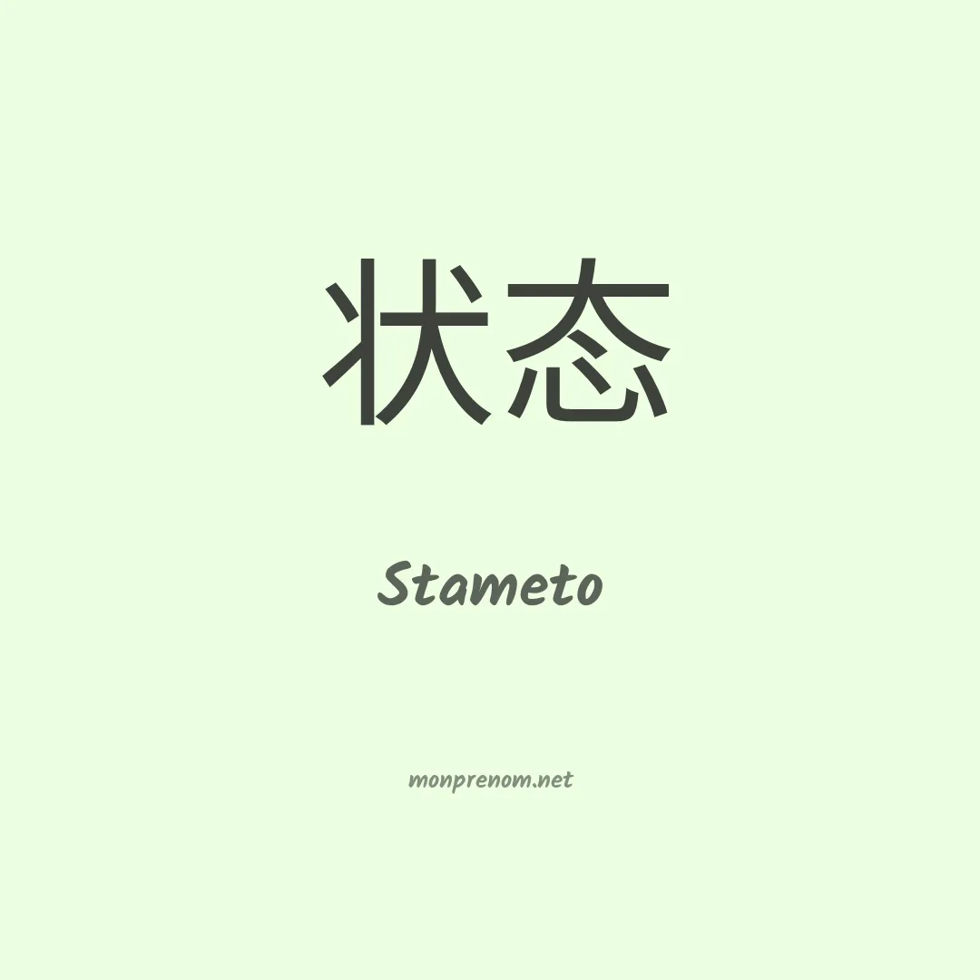 Stameto en chinois
