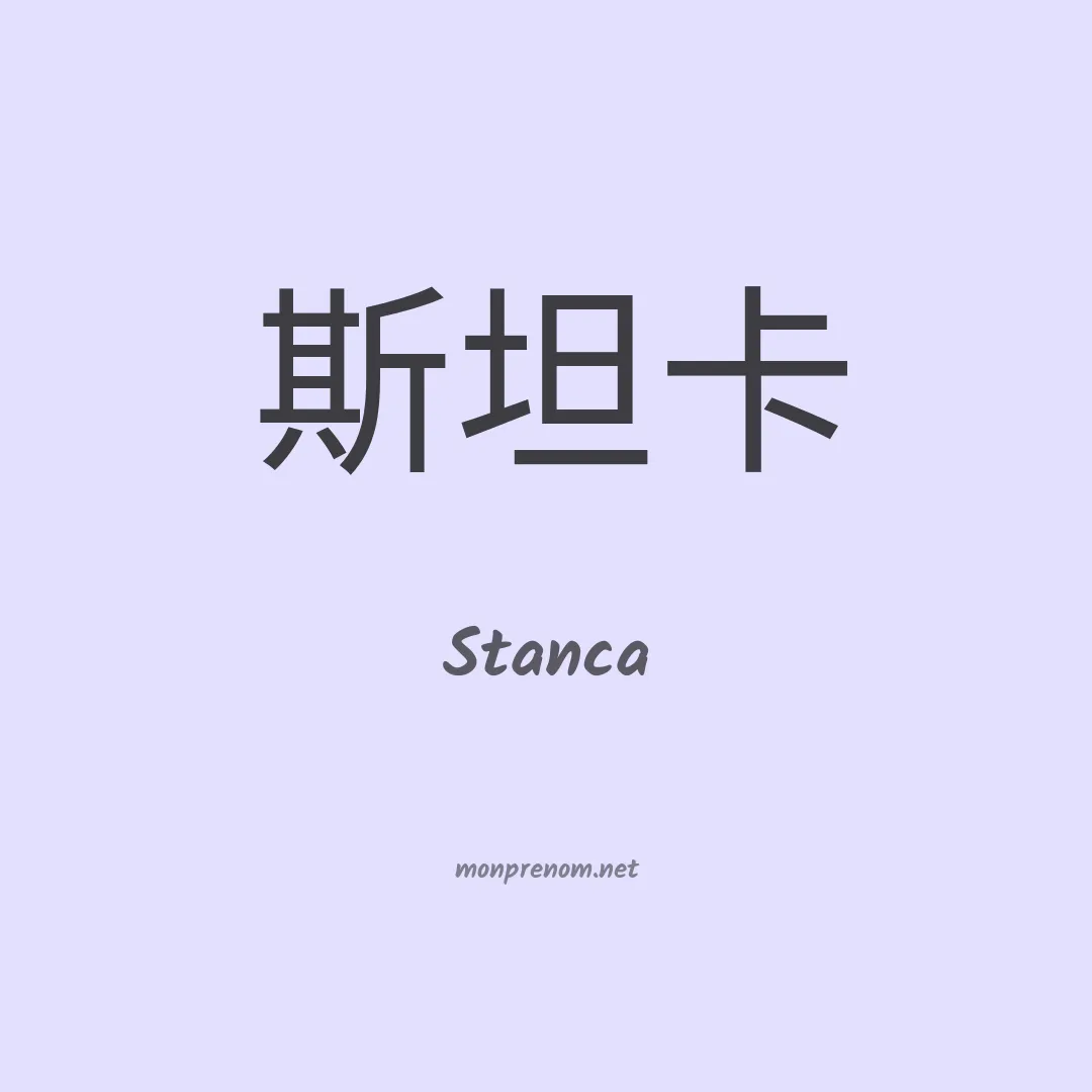 Stanca en chinois