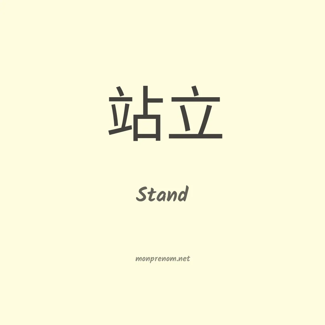Stand en chinois