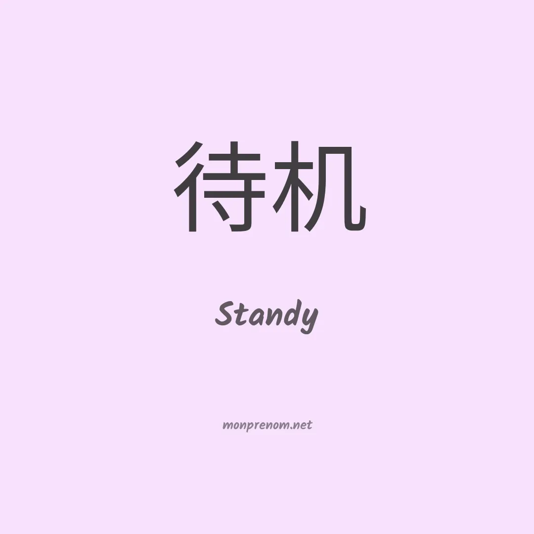 Standy en chinois