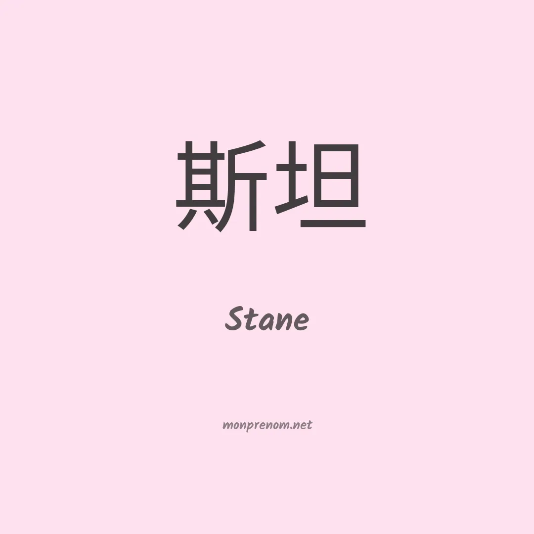 Stane en chinois