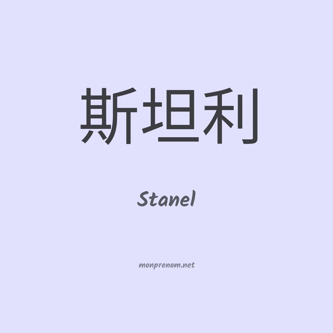 Stanel en chinois